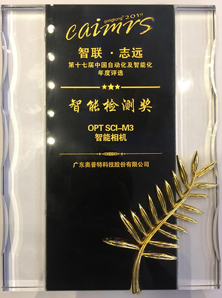获得自动化立异奖的“智能检测奖”，SCI-M3实至名归